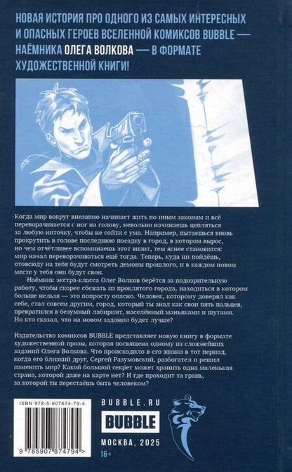 Фотография книги "Кирилл Кутузов: Волков"