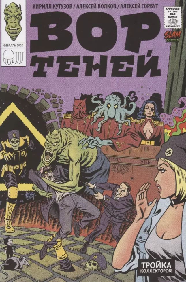 Обложка книги "Кирилл Кутузов: Вор теней и тройка коллекторов"