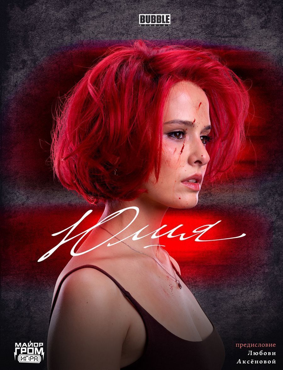 Обложка книги "Кирилл Кутузов: Юлия"