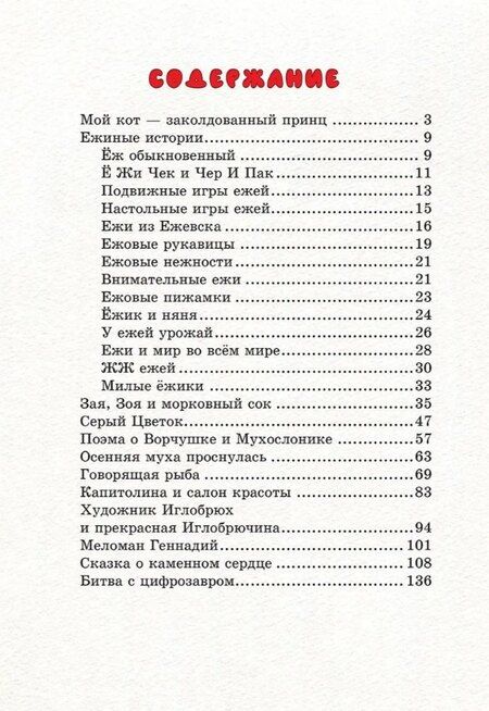 Фотография книги "Кирилл Михайлович: Дружба творит чудеса. Сказки и невероятные истории из жизни животных"