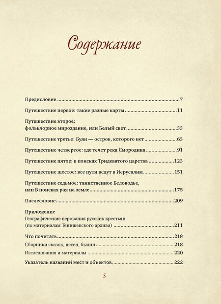Фотография книги "Кирилл Михайлович: От Лукоморья до Буяна. Атлас русской фольклорной географии"