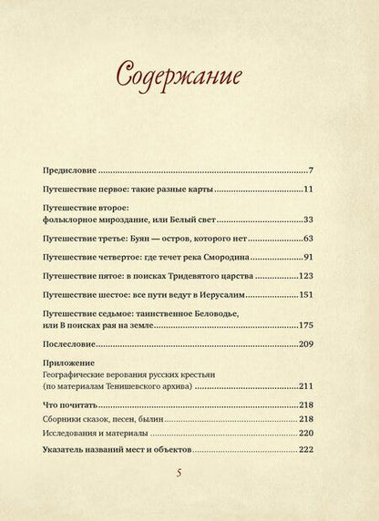 Фотография книги "Кирилл Михайлович: От Лукоморья до Буяна. Атлас русской фольклорной географии"
