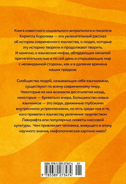 Фотография книги "Кирилл Михайлович: Современное язычество: Люди, история, мифология"