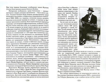 Фотография книги "Кирилл Мошков: Блюз. Введение в историю"