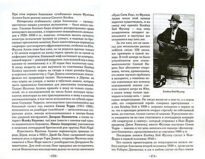 Фотография книги "Кирилл Мошков: Блюз. Введение в историю"