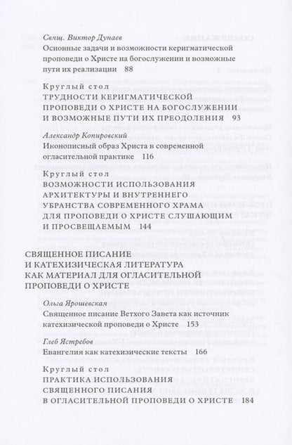 Фотография книги "Кирилл Мозгов: Традиция святоотеческой катехизации : Керигматическая проповедь о Христе слушающим и просвещаемым : Материалы Международной научно-практической конференции (Москва – Московская область, 6–18 мая 2016 г.)"