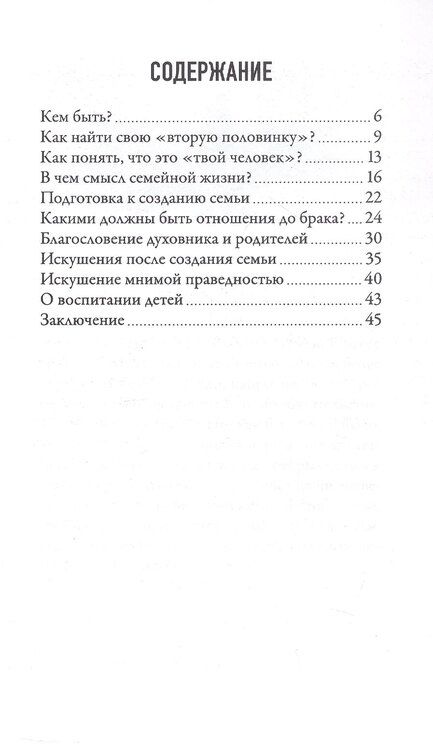 Фотография книги "Кирилл Мурышев: В поисках семейного счастья"