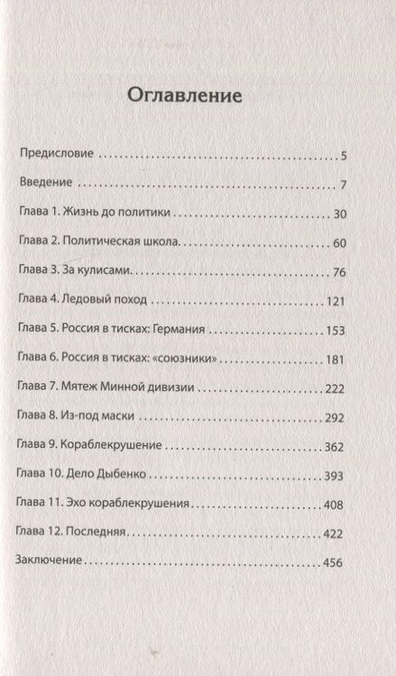 Фотография книги "Кирилл Назаренко: Ледовый поход Балтийского флота. Кораблекрушение в море революции. Предисловие Дмитрий GOBLIN Пучков"