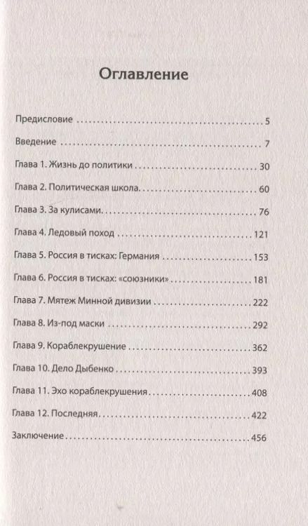 Фотография книги "Кирилл Назаренко: Ледовый поход Балтийского флота. Кораблекрушение в море революции. Предисловие Дмитрий GOBLIN Пучков"