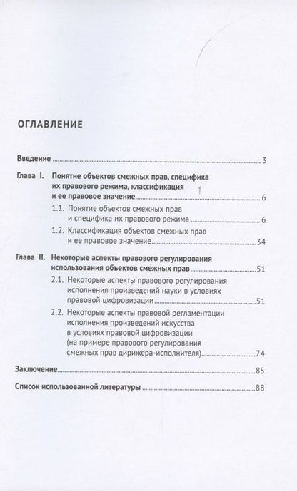 Фотография книги "Кирилл Назаров: Актуальные проблемы гражданско-правового регулирования объектов смежных прав и их правового режима в Российской Федерации"