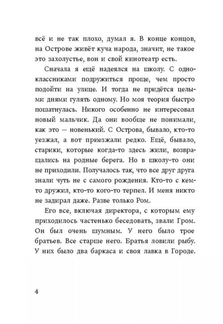 Фотография книги "Кирилл Николаев: Однаи, Стор и я"