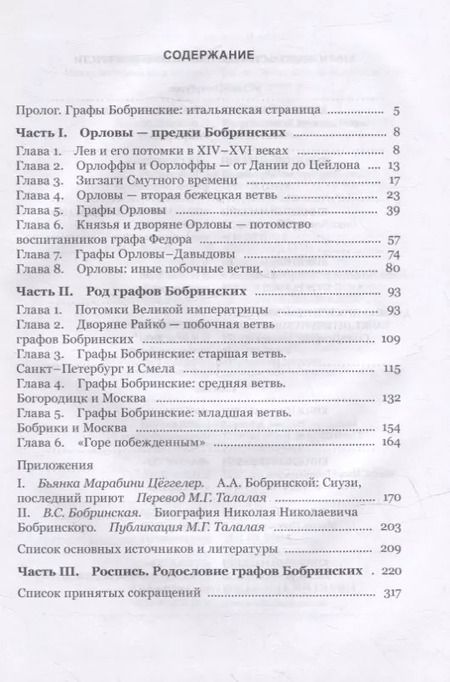 Фотография книги "Кирилл Орлов: Графы Бобринские"