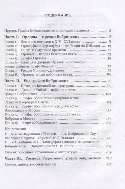 Фотография книги "Кирилл Орлов: Графы Бобринские"