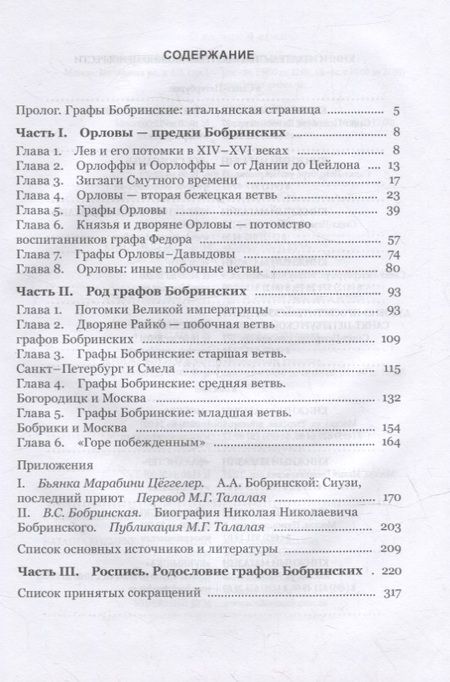 Фотография книги "Кирилл Орлов: Графы Бобринские"