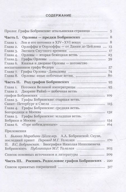 Фотография книги "Кирилл Орлов: Графы Бобринские"