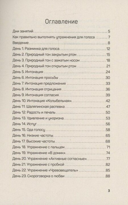 Фотография книги "Кирилл Плешаков-Качалин: Красивый голос и четкая дикция за 30 дней. Только практика"