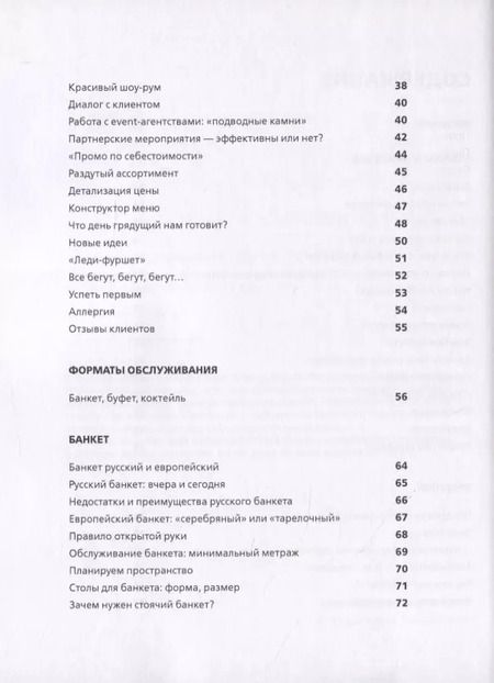 Фотография книги "Кирилл Погодин: Банкетный сервис. Практическое руководство"
