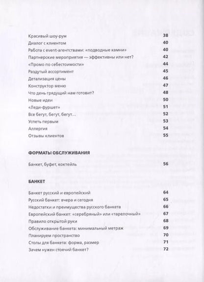 Фотография книги "Кирилл Погодин: Банкетный сервис. Практическое руководство"