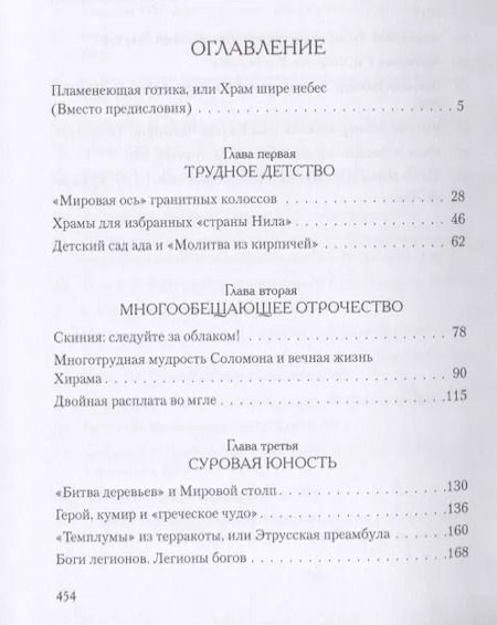 Фотография книги "Кирилл Привалов: Дом Божий. Люди и храмы"