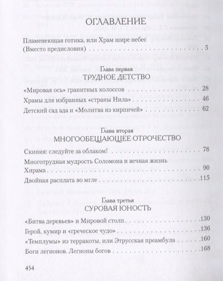 Фотография книги "Кирилл Привалов: Дом Божий. Люди и храмы"