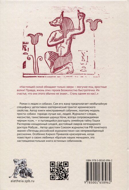 Фотография книги "Кирилл Привалов: Squad. Час пса. Детективно-эзотерический трактат иронического свойства"