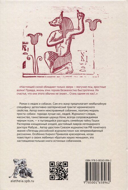 Фотография книги "Кирилл Привалов: Squad. Час пса. Детективно-эзотерический трактат иронического свойства"