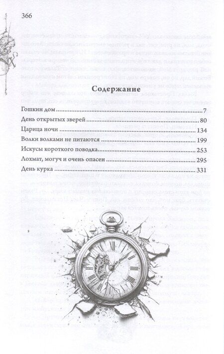 Фотография книги "Кирилл Привалов: Squad. Час пса. Детективно-эзотерический трактат иронического свойства"