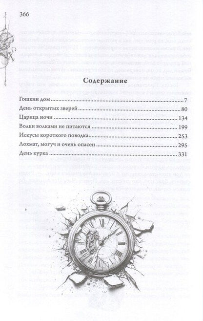 Фотография книги "Кирилл Привалов: Squad. Час пса. Детективно-эзотерический трактат иронического свойства"