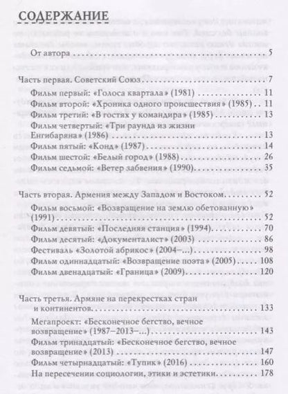 Фотография книги "Кирилл Разлогов: Арутюн Хачатрян: Вечное возвращение"