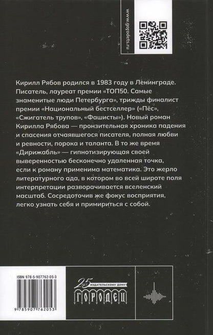 Фотография книги "Кирилл Рябов: Дирижабль. Роман"