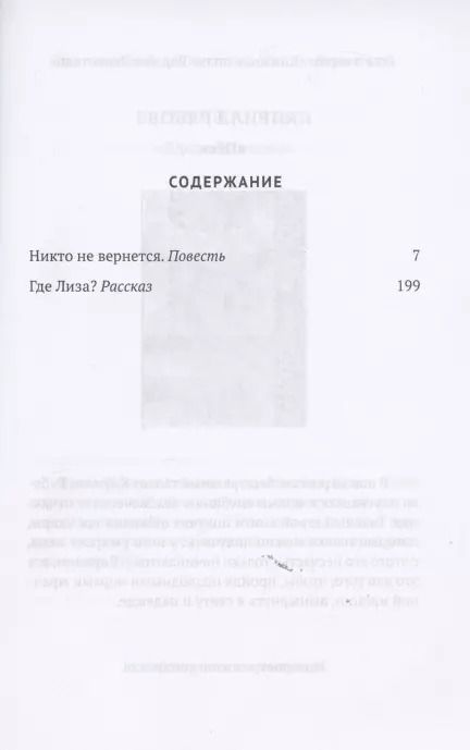 Фотография книги "Кирилл Рябов: Никто не вернется"