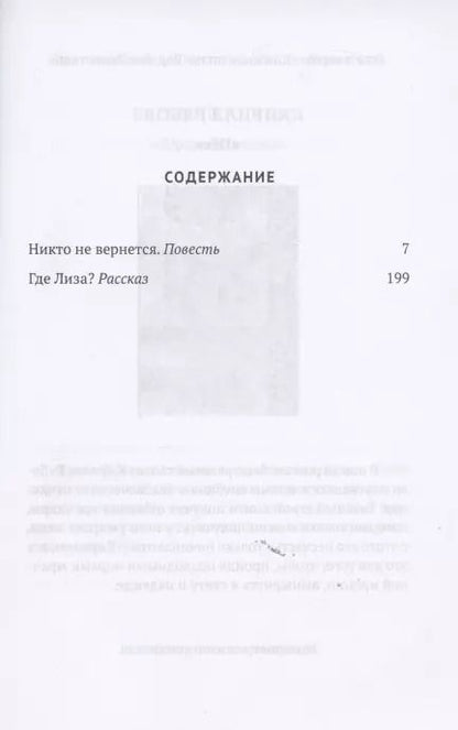 Фотография книги "Кирилл Рябов: Никто не вернется"