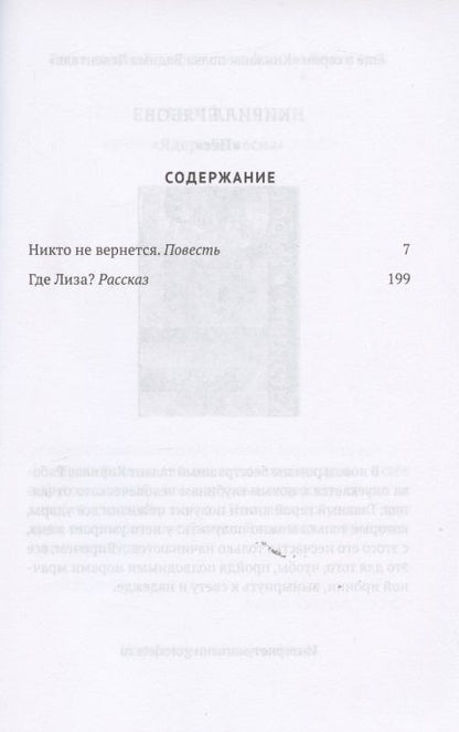 Фотография книги "Кирилл Рябов: Никто не вернется"