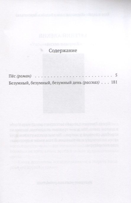 Фотография книги "Кирилл Рябов: Пес"