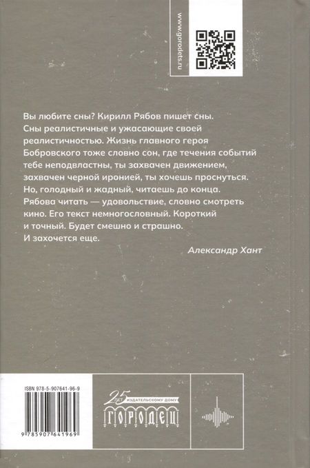 Фотография книги "Кирилл Рябов: Пес"