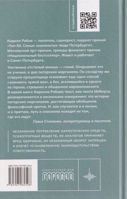 Фотография книги "Кирилл Рябов: Пьянеть"