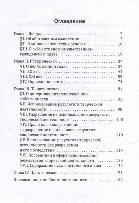 Фотография книги "Кирилл Рябов: Рассуждения об исключительном праве"