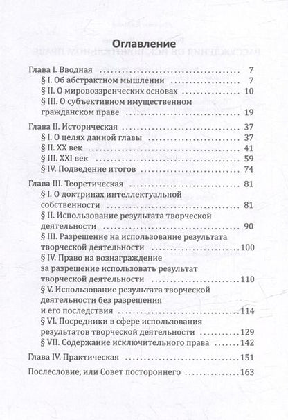 Фотография книги "Кирилл Рябов: Рассуждения об исключительном праве"