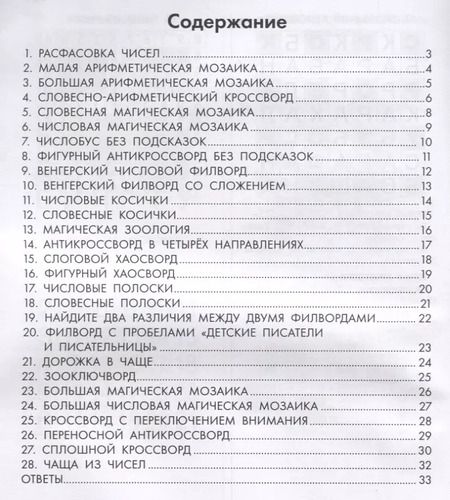 Фотография книги "Кирилл Сафонов: Познавательные кроссворды, сканворды, филворды: 6-7 лет"
