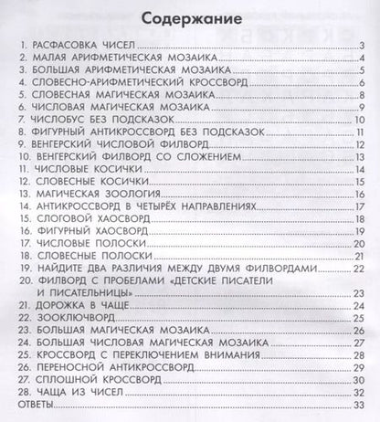 Фотография книги "Кирилл Сафонов: Познавательные кроссворды, сканворды, филворды: 6-7 лет"