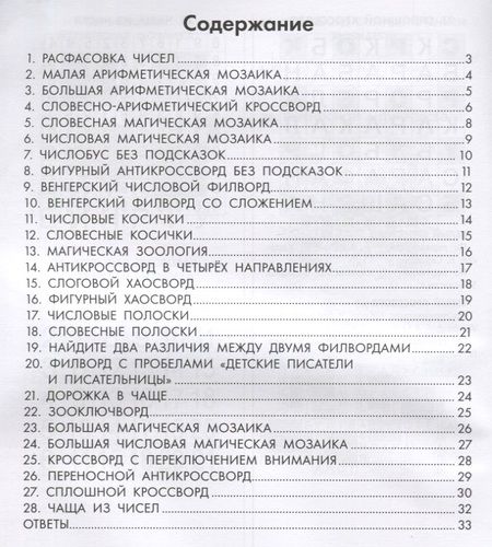 Фотография книги "Кирилл Сафонов: Познавательные кроссворды, сканворды, филворды: 6-7 лет"