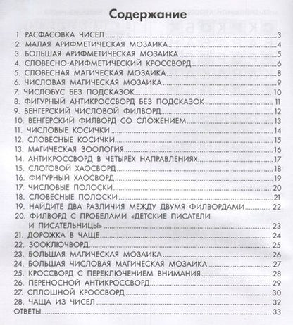 Фотография книги "Кирилл Сафонов: Познавательные кроссворды, сканворды, филворды: 6-7 лет"