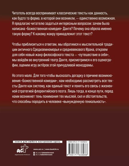Фотография книги "Кирилл Сергеев: Данте Алигьери: театр судьбы"