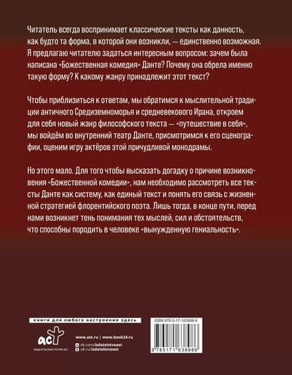 Фотография книги "Кирилл Сергеев: Данте Алигьери: театр судьбы"