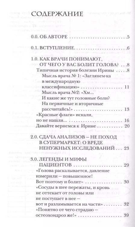Фотография книги "Кирилл Скоробогатых: По голове себе постучи: вся правда о мигрени и другой головной боли"