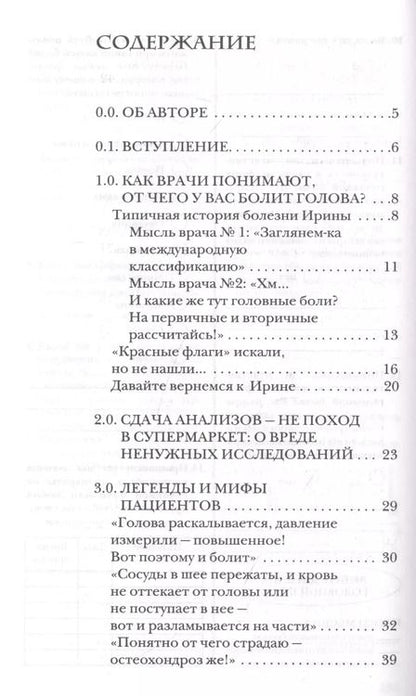 Фотография книги "Кирилл Скоробогатых: По голове себе постучи: вся правда о мигрени и другой головной боли"