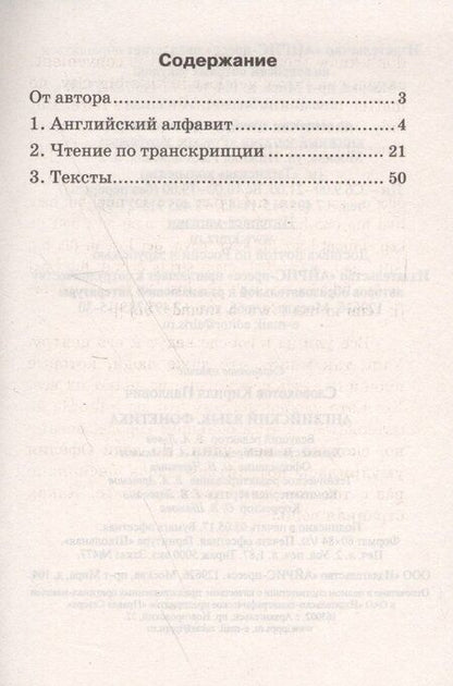 Фотография книги "Кирилл Словохотов: Английский язык. Фонетика"