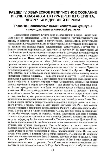 Фотография книги "Кирилл Соловьев: Культовое зодчество и история мировых религий. Учебное пособие для вузов"