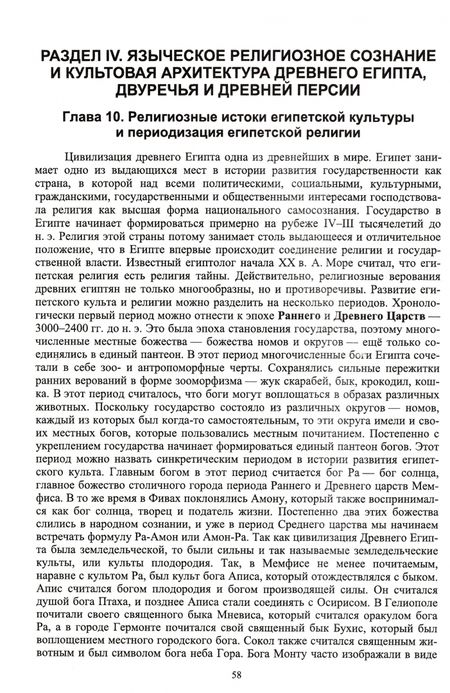 Фотография книги "Кирилл Соловьев: Культовое зодчество и история мировых религий. Учебное пособие для вузов"