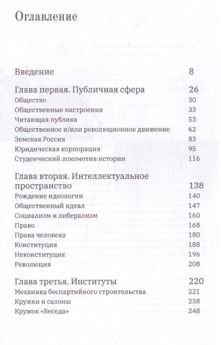 Фотография книги "Кирилл Соловьев: Общественное движение в России. 1891–1905 гг."